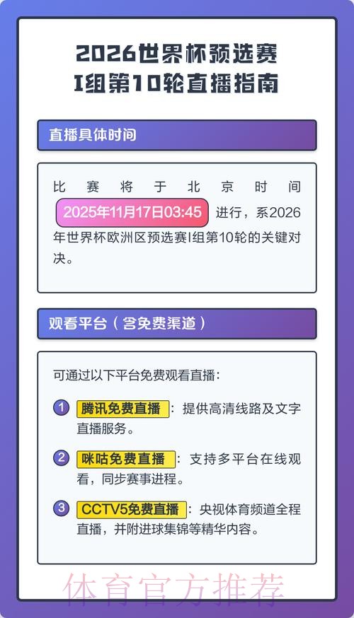 2026世界杯直播高清版全程直播怎么查